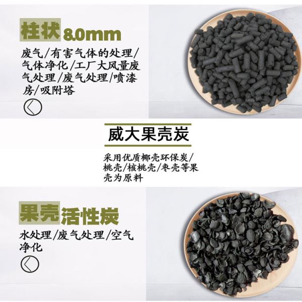 威大活性炭生產(chǎn)廠(chǎng)家專(zhuān)業(yè)生產(chǎn)各種果殼活性炭，可訂制