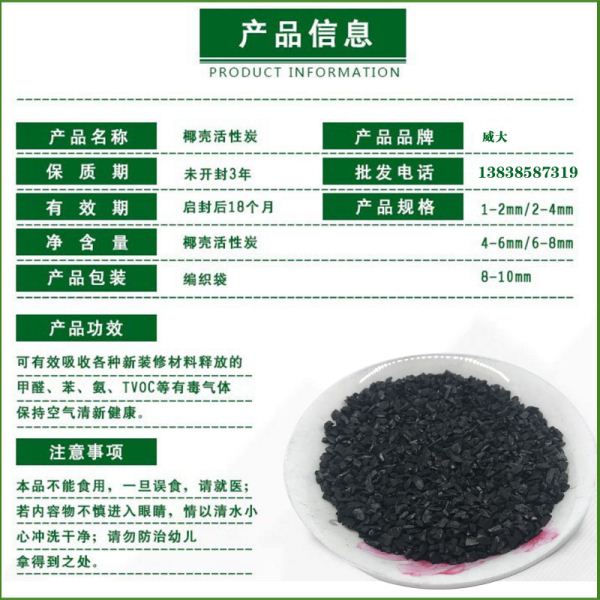 威大椰殼活性炭選用質(zhì)優(yōu)椰殼活性炭，咨詢椰殼活性炭價(jià)格廠家電話13838587319