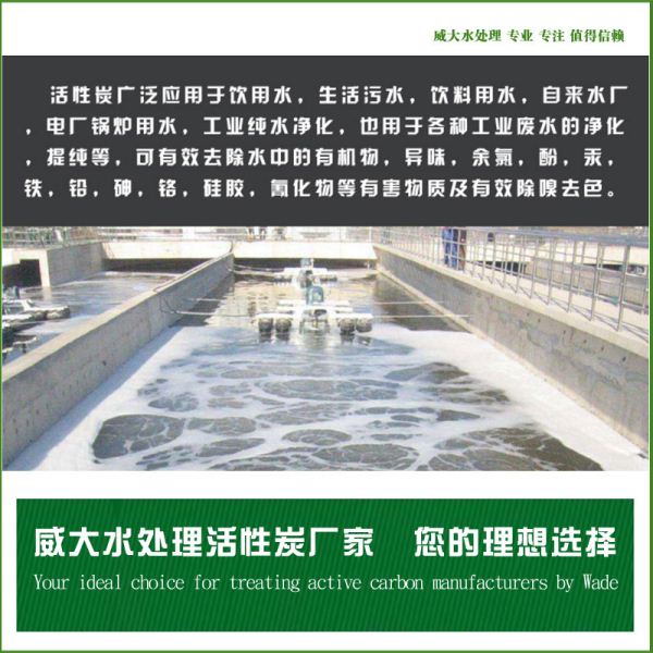 凈水活性炭應(yīng)用廣泛，威大水處理咨詢電話：13838587319