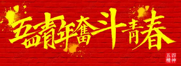 威大果殼活性炭廠家祝大家青春永駐，勇往直前！電話：13838587319 孫經(jīng)理